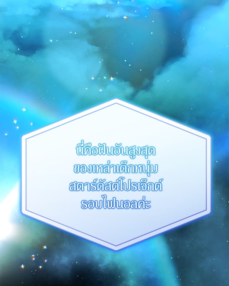 ย้อนเวลามาเป็นมักเน่ - หน้า 85