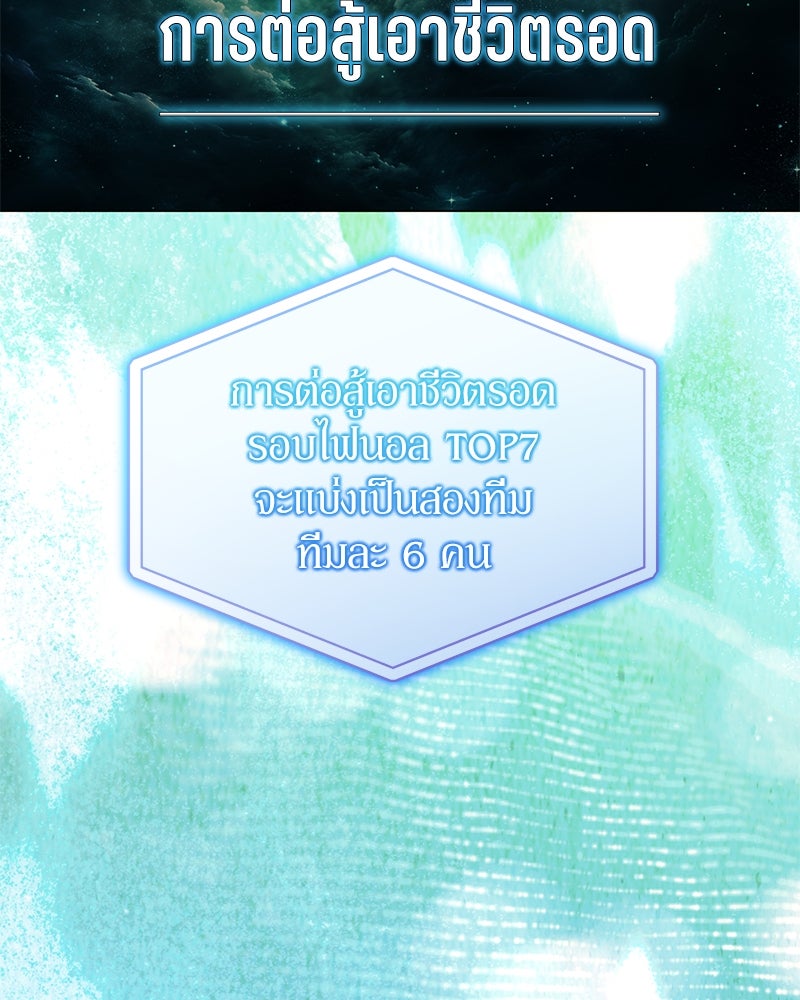 ย้อนเวลามาเป็นมักเน่ - หน้า 91