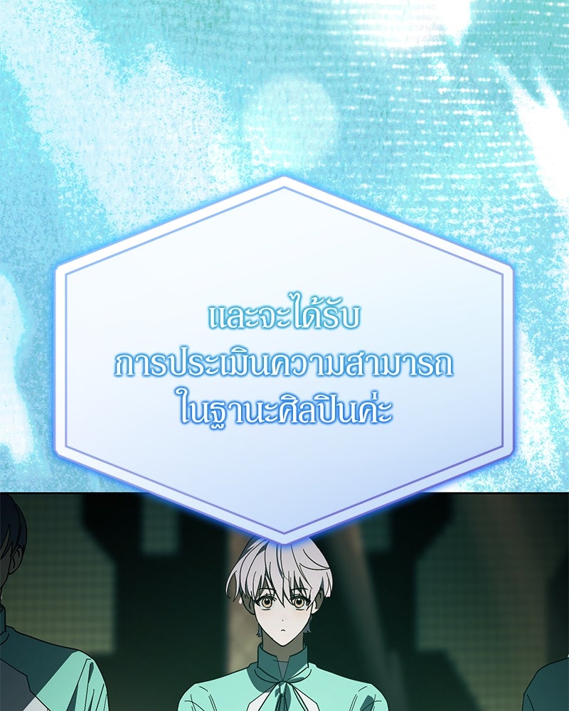 ย้อนเวลามาเป็นมักเน่ - หน้า 92