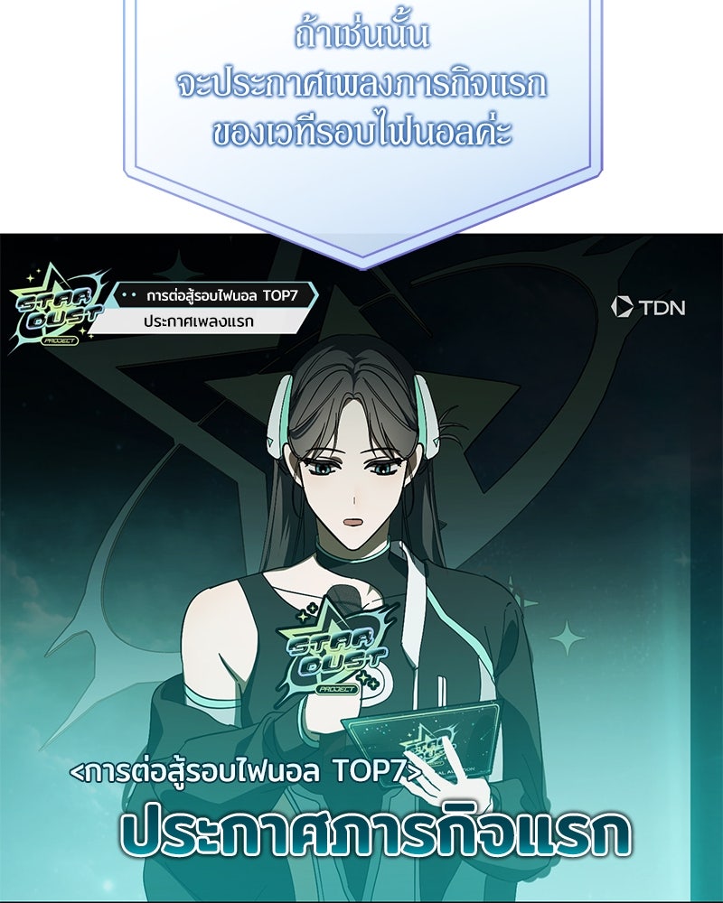 ย้อนเวลามาเป็นมักเน่ - หน้า 95