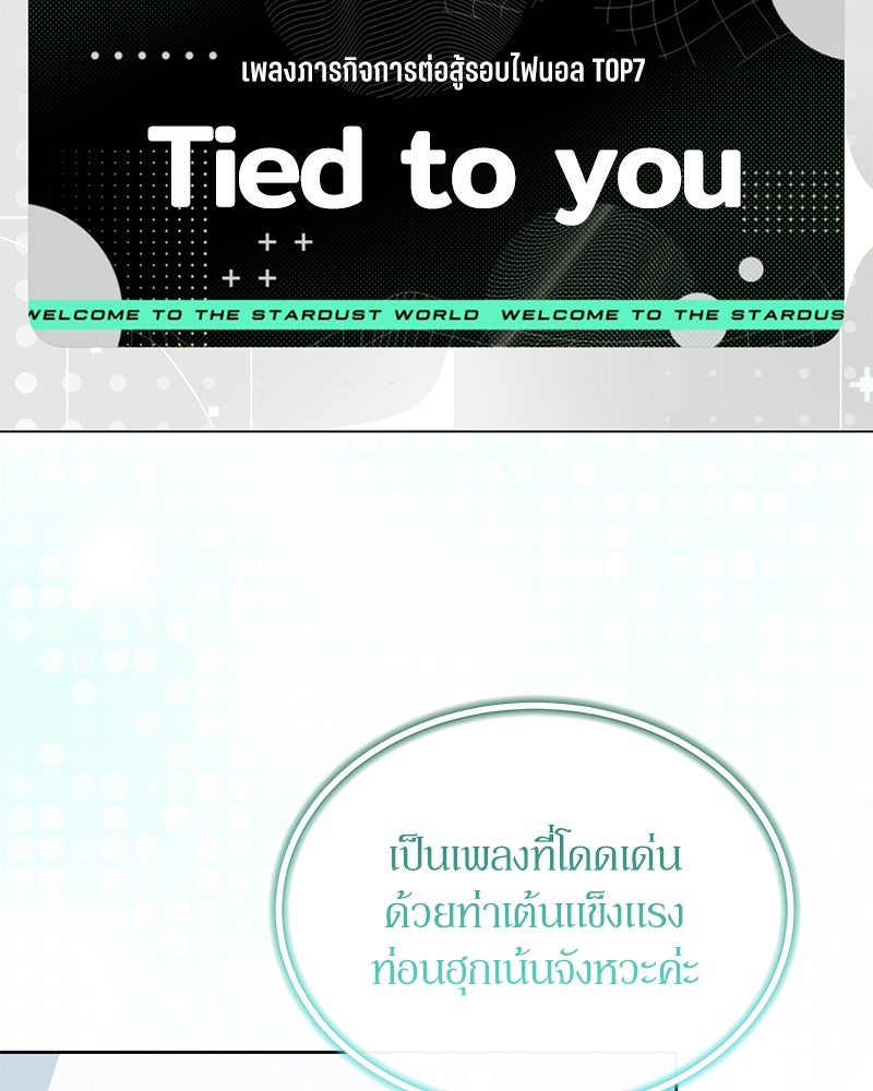 ย้อนเวลามาเป็นมักเน่ - หน้า 97