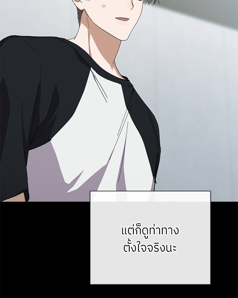 ย้อนเวลามาเป็นมักเน่ - หน้า 67