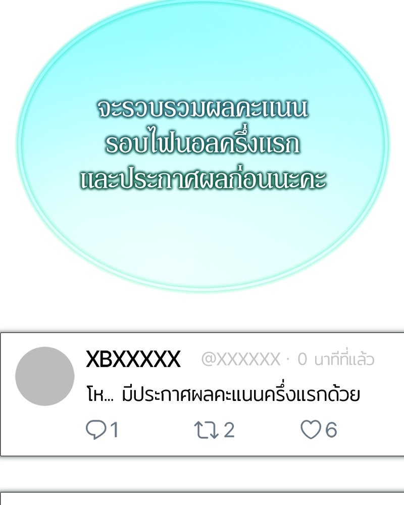 ย้อนเวลามาเป็นมักเน่ - หน้า 33