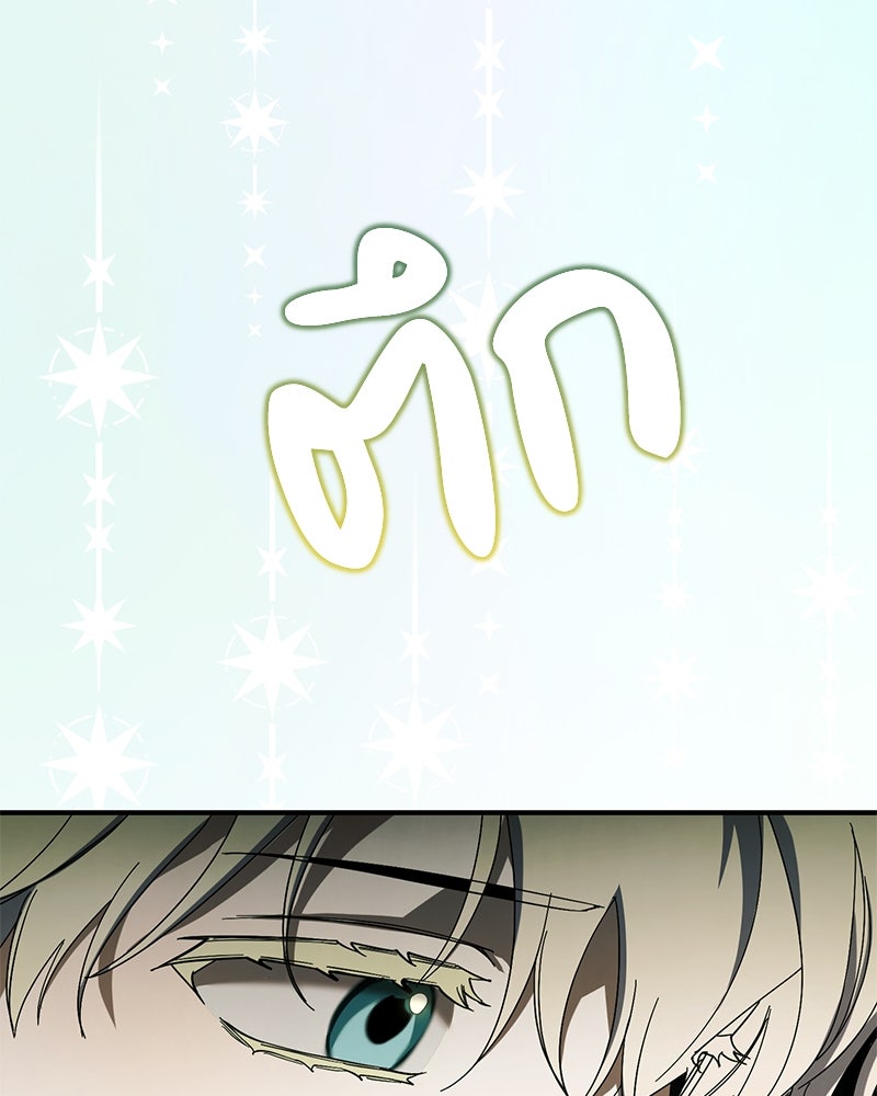 ย้อนเวลามาเป็นมักเน่ - หน้า 91