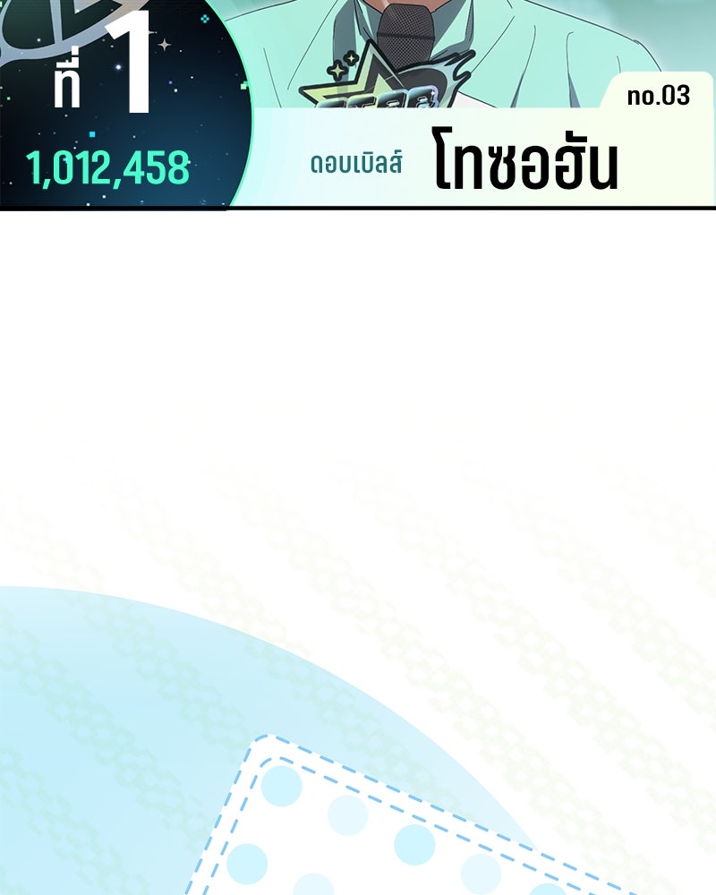ย้อนเวลามาเป็นมักเน่ - หน้า 133