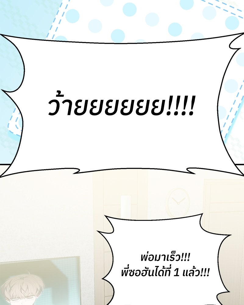 ย้อนเวลามาเป็นมักเน่ - หน้า 134