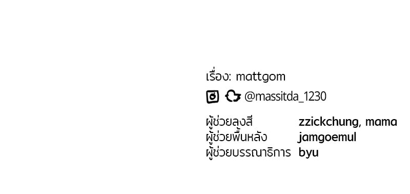ย้อนเวลามาเป็นมักเน่ - หน้า 175