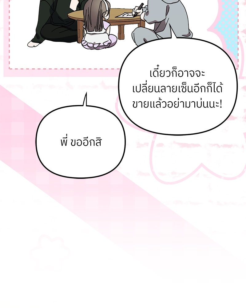 ย้อนเวลามาเป็นมักเน่ - หน้า 11