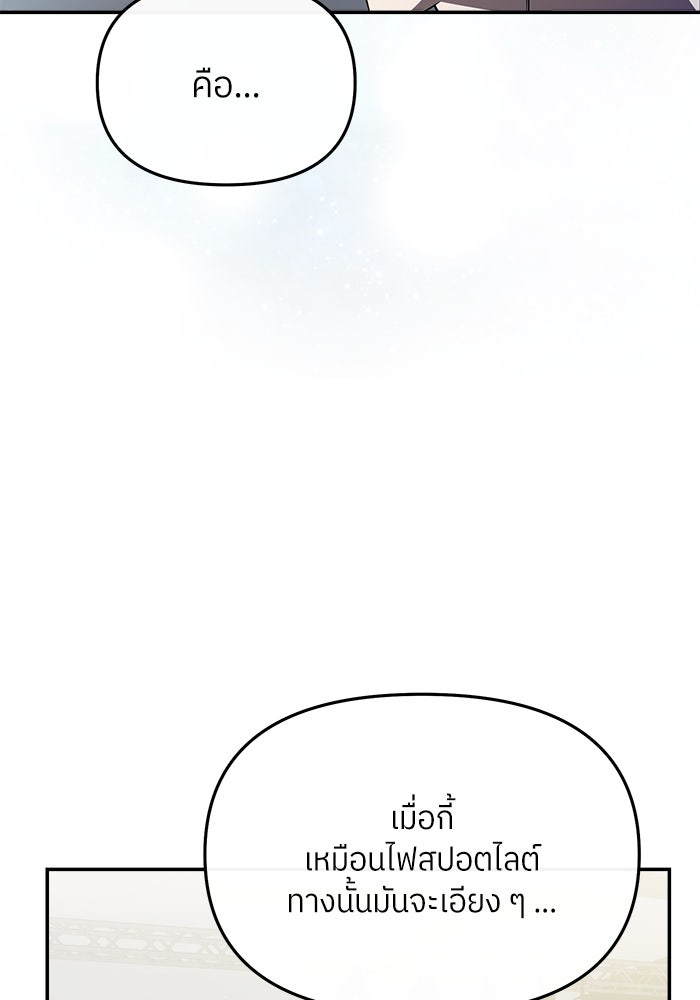 ย้อนเวลามาเป็นมักเน่ - หน้า 19
