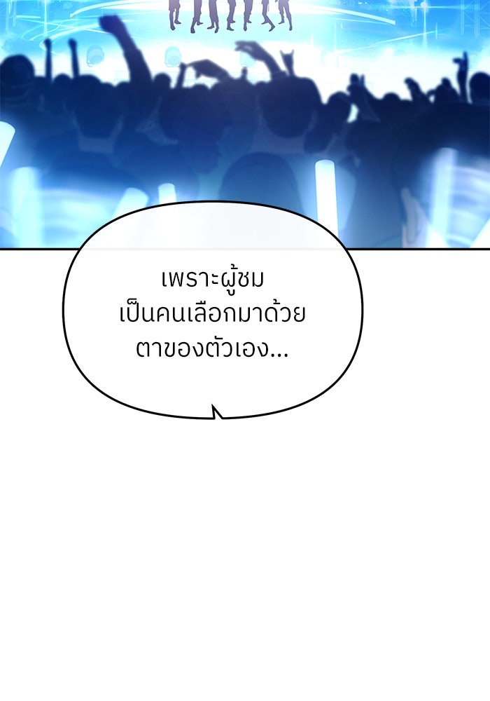 ย้อนเวลามาเป็นมักเน่ - หน้า 110