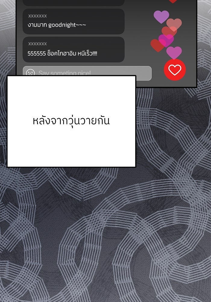 ย้อนเวลามาเป็นมักเน่ - หน้า 20