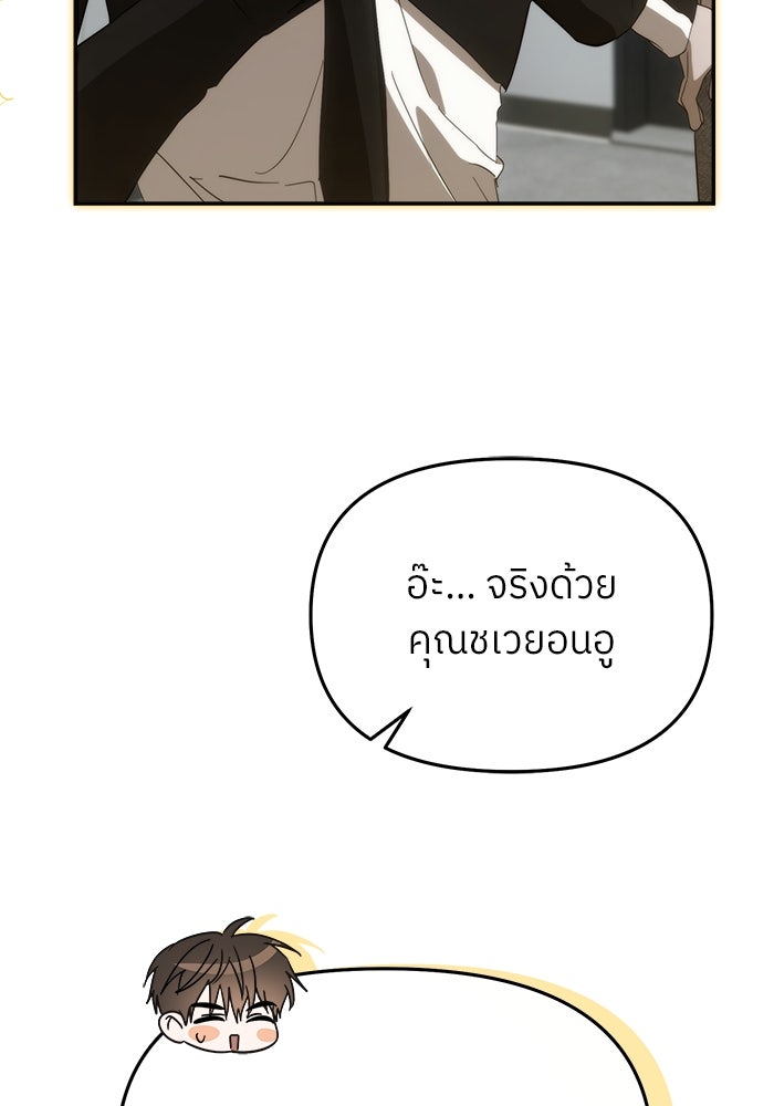 ย้อนเวลามาเป็นมักเน่ - หน้า 68