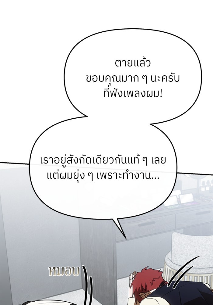 ย้อนเวลามาเป็นมักเน่ - หน้า 84