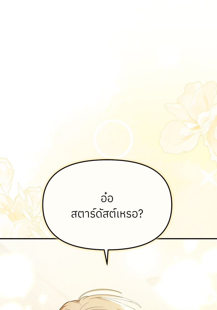 ย้อนเวลามาเป็นมักเน่ - หน้า 1