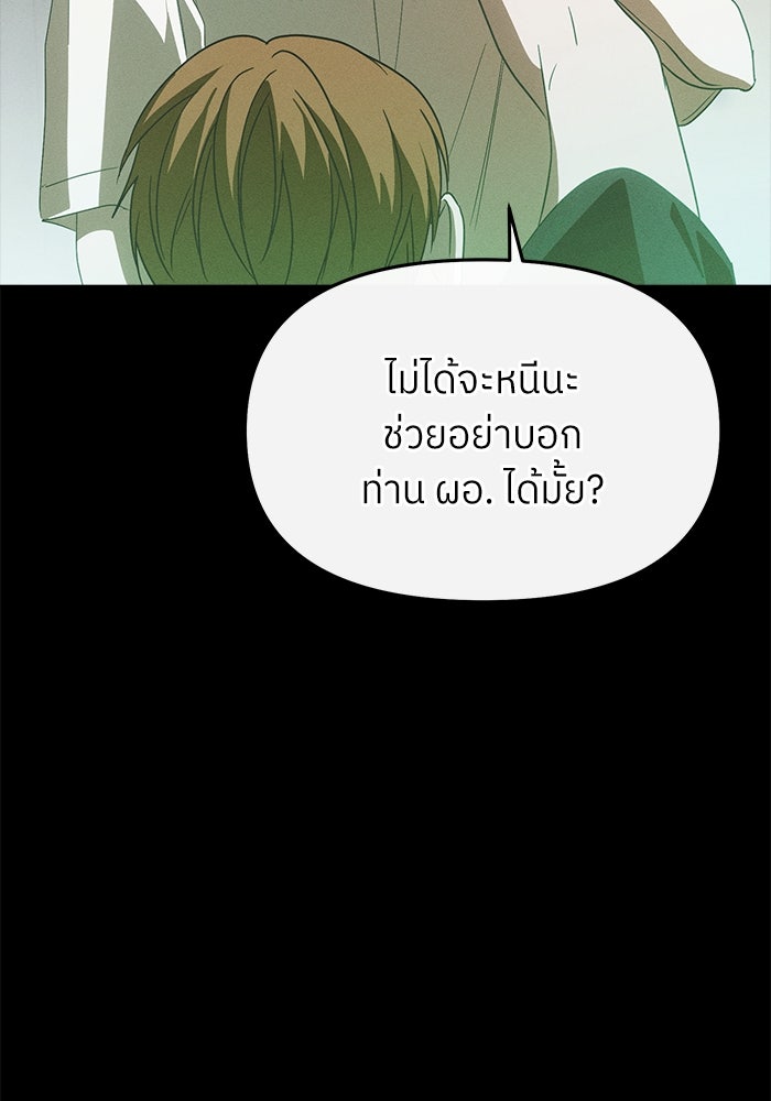 ย้อนเวลามาเป็นมักเน่ - หน้า 108