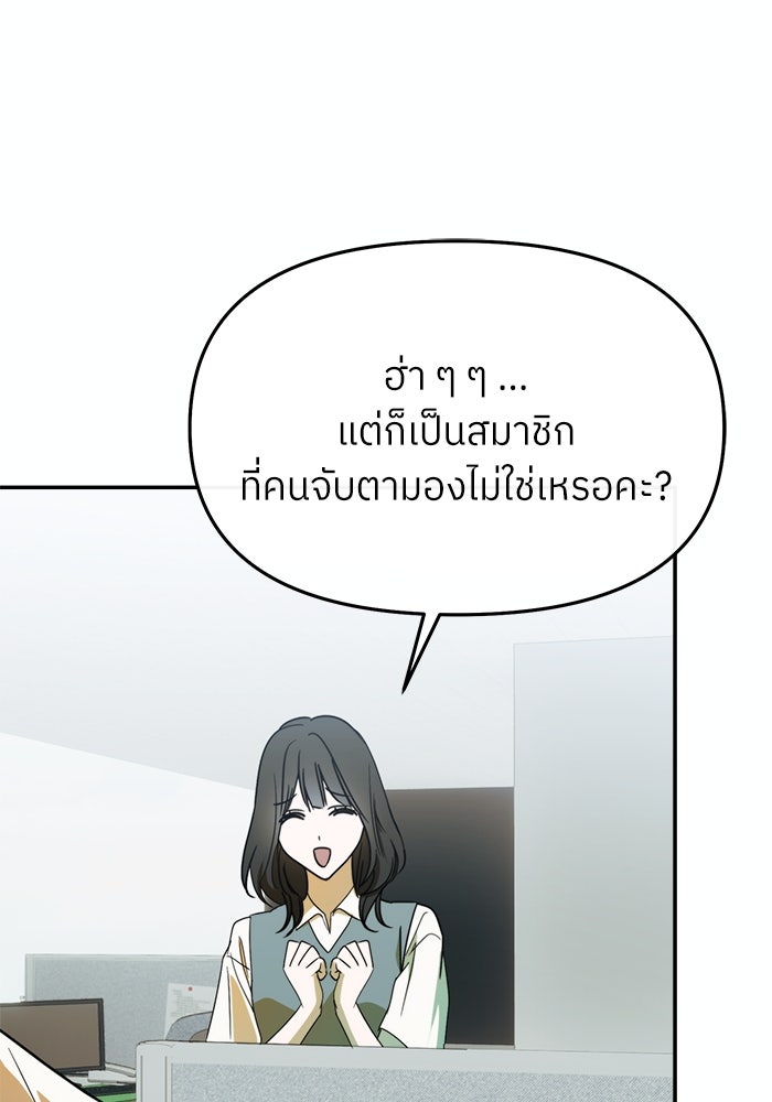 ย้อนเวลามาเป็นมักเน่ - หน้า 122