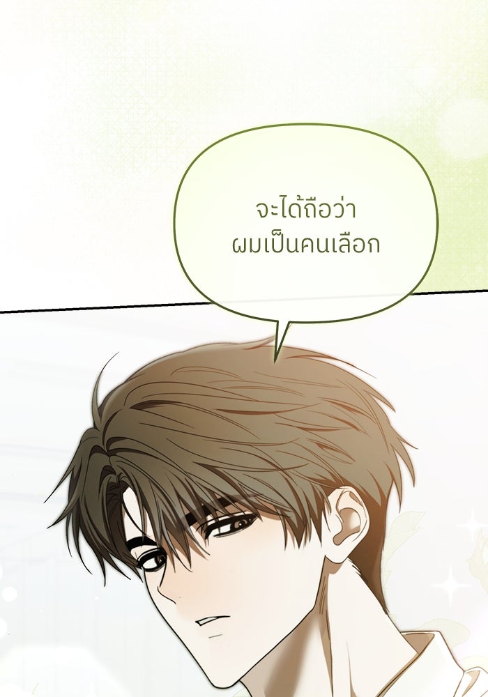 ย้อนเวลามาเป็นมักเน่ - หน้า 130