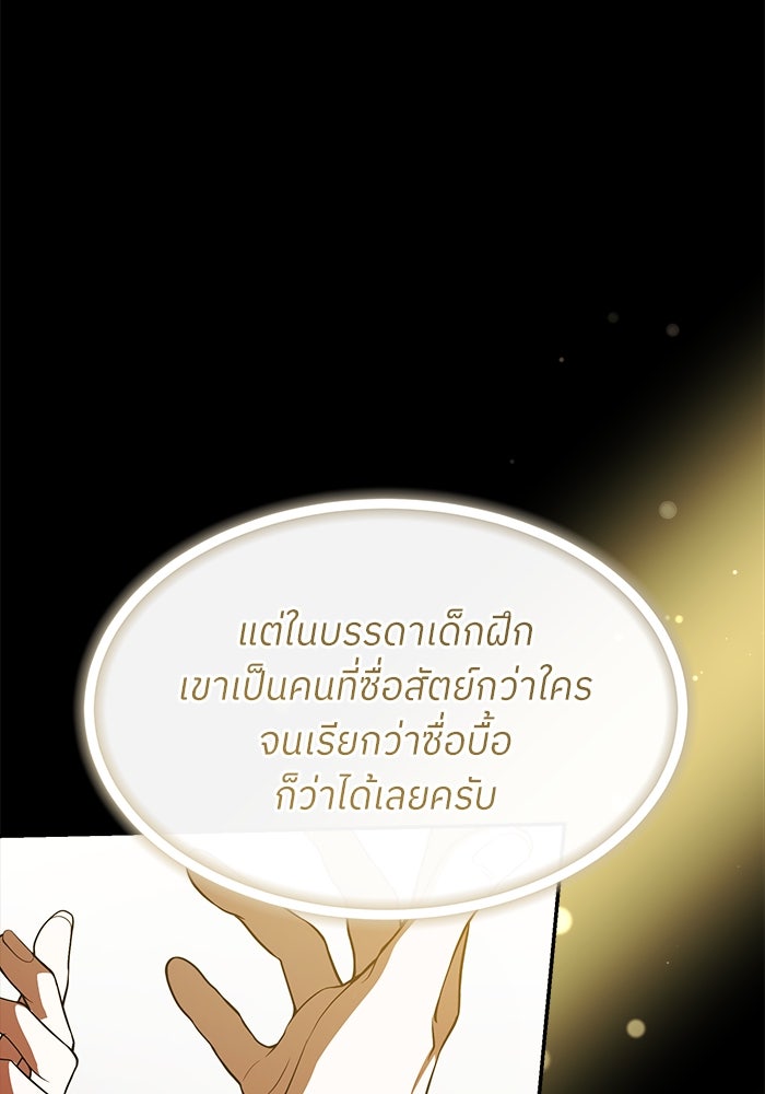 ย้อนเวลามาเป็นมักเน่ - หน้า 44