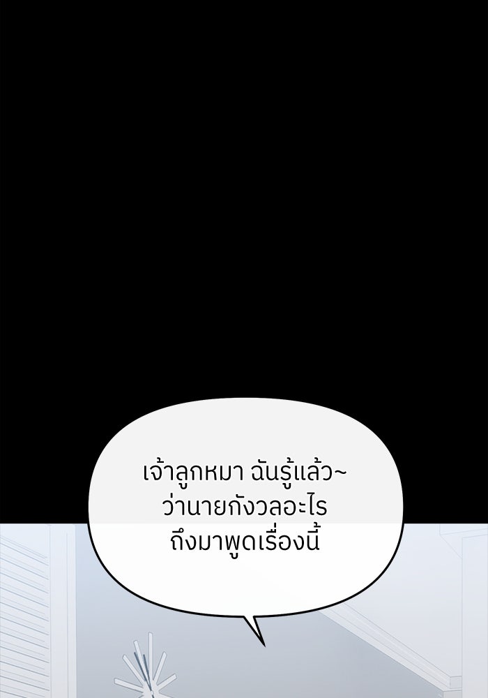 ย้อนเวลามาเป็นมักเน่ - หน้า 53
