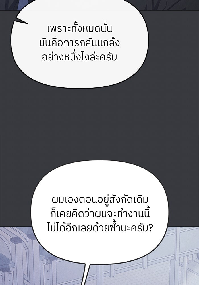 ย้อนเวลามาเป็นมักเน่ - หน้า 64