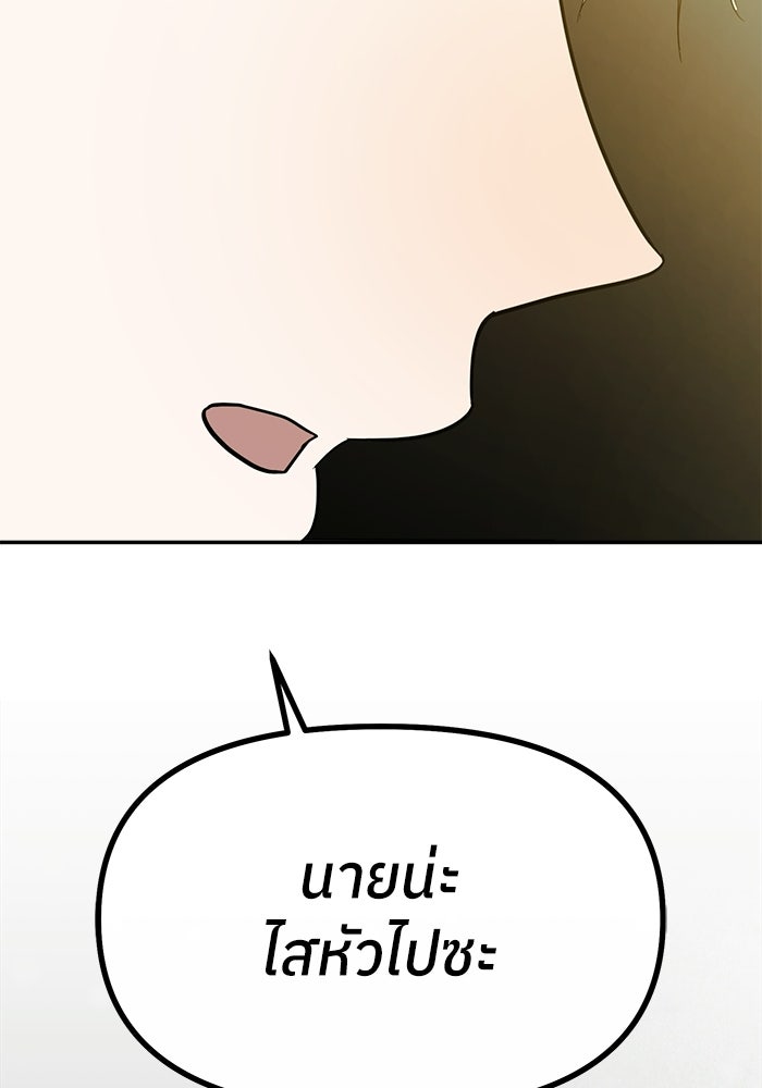 ย้อนเวลามาเป็นมักเน่ - หน้า 101