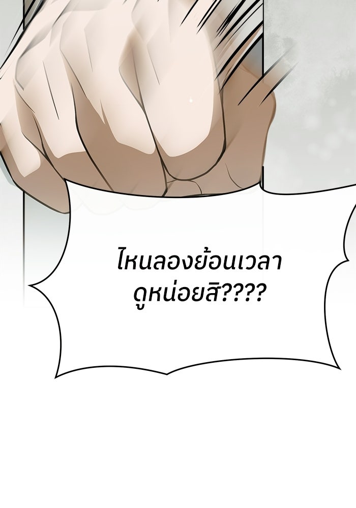 ย้อนเวลามาเป็นมักเน่ - หน้า 104