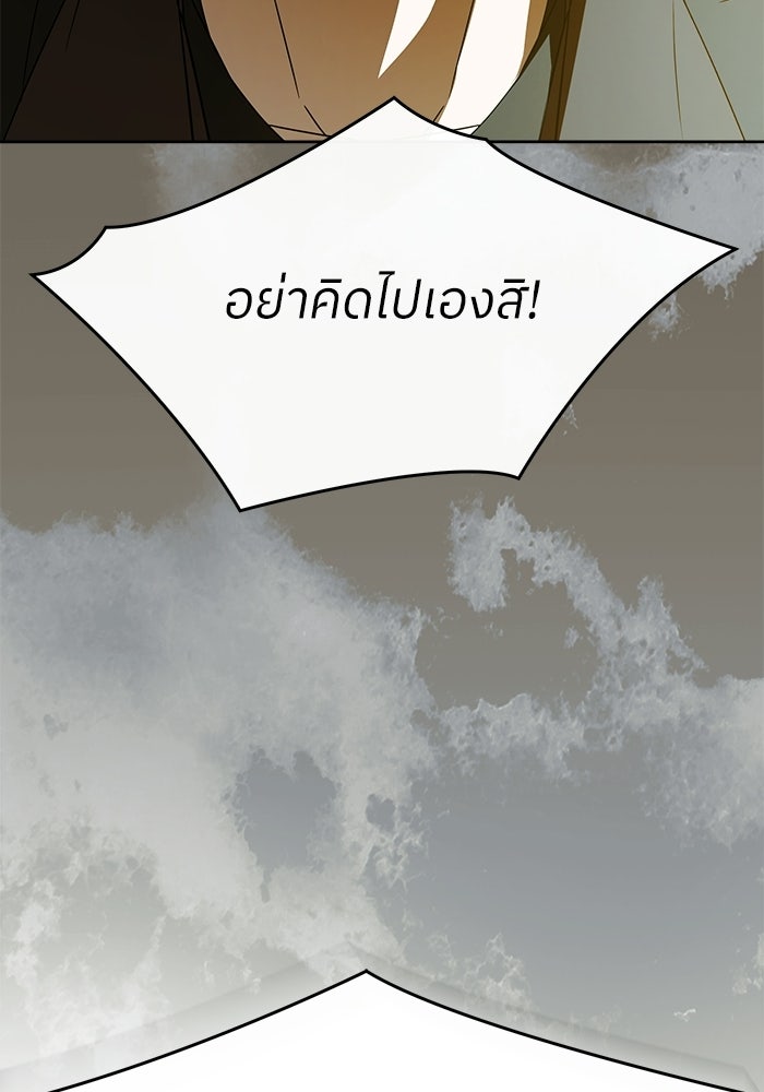 ย้อนเวลามาเป็นมักเน่ - หน้า 89