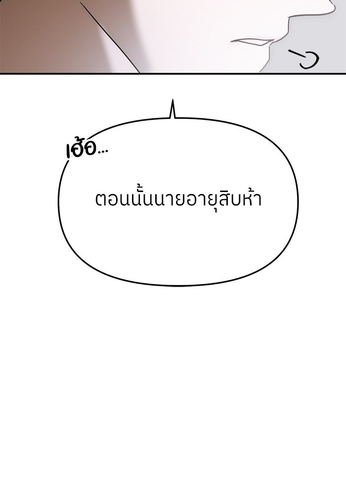 ย้อนเวลามาเป็นมักเน่ - หน้า 10