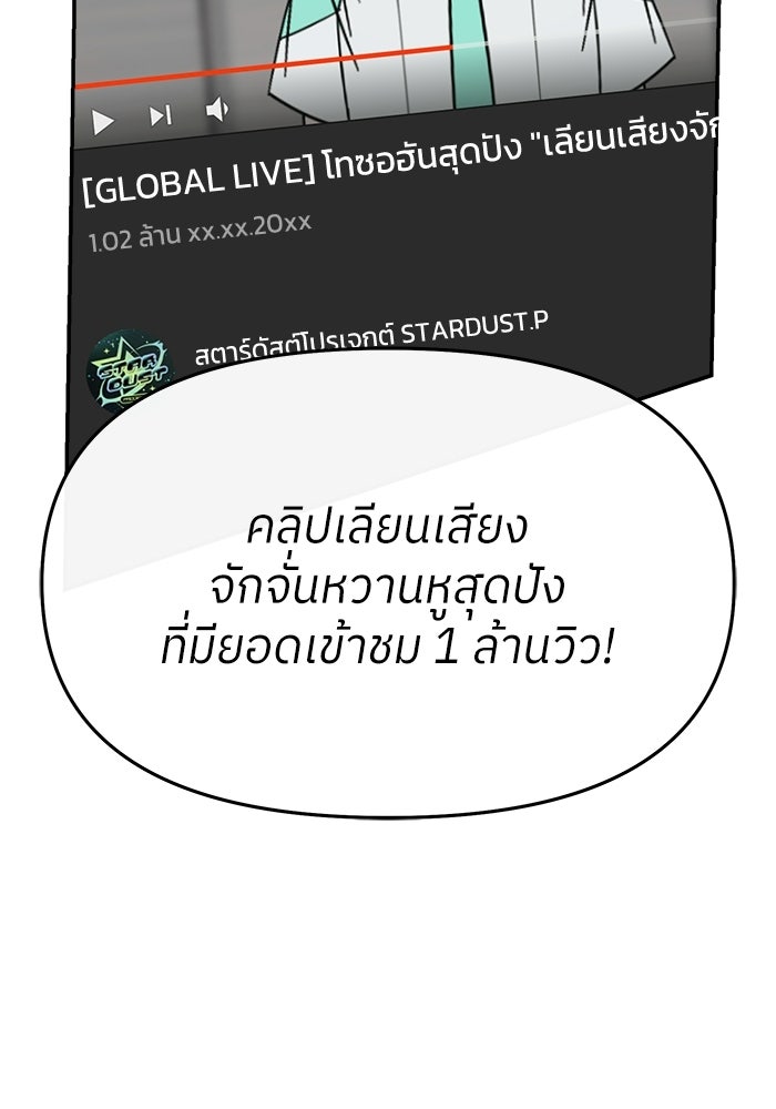 ย้อนเวลามาเป็นมักเน่ - หน้า 100