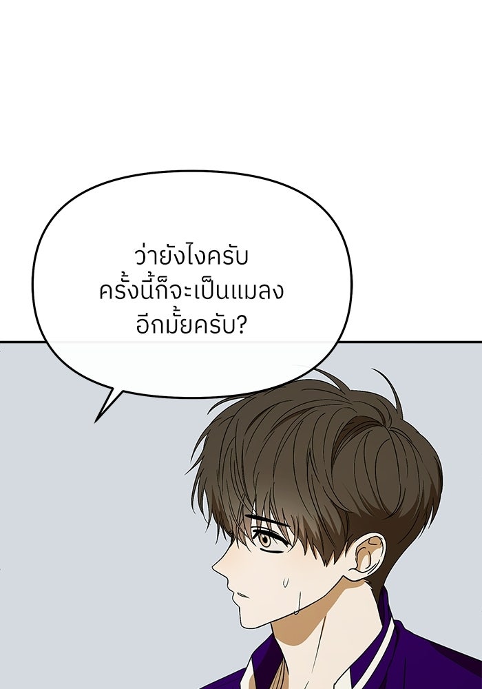 ย้อนเวลามาเป็นมักเน่ - หน้า 101