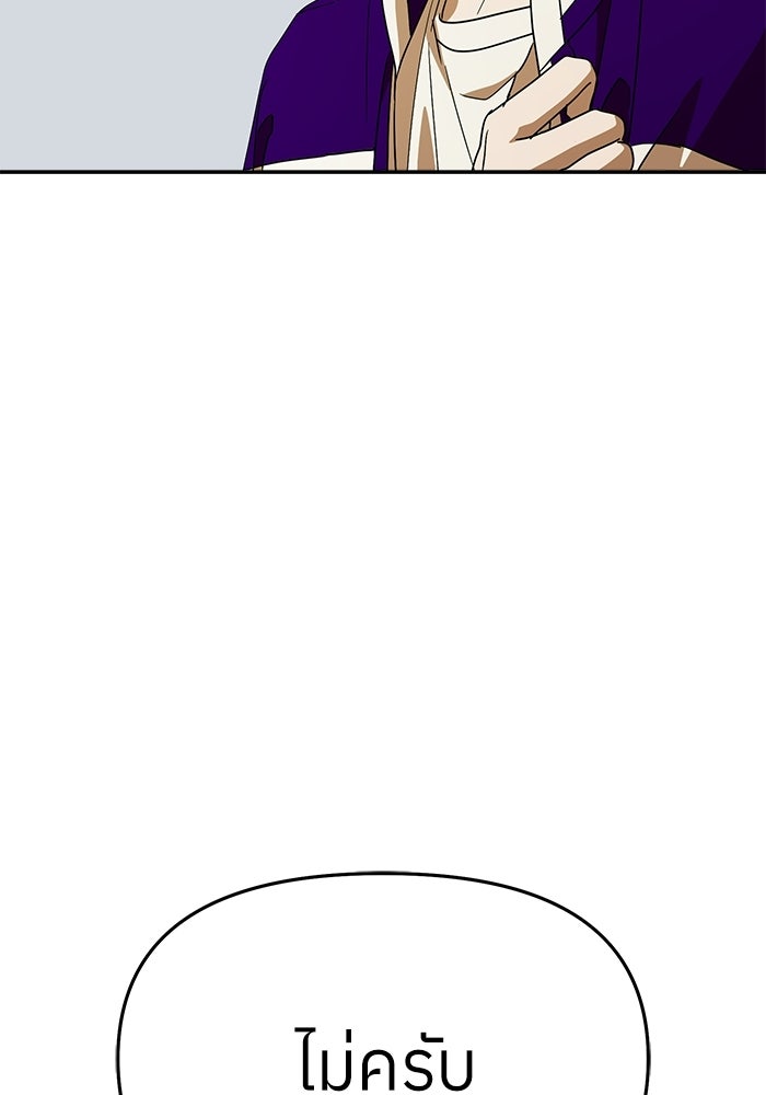 ย้อนเวลามาเป็นมักเน่ - หน้า 102