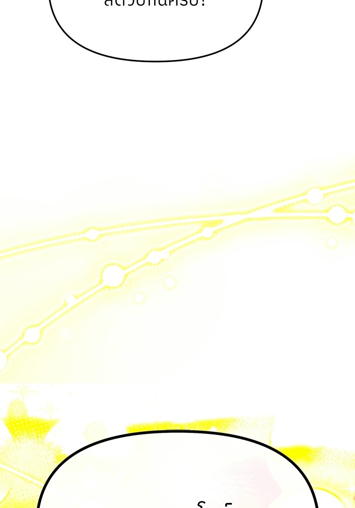 ย้อนเวลามาเป็นมักเน่ - หน้า 108