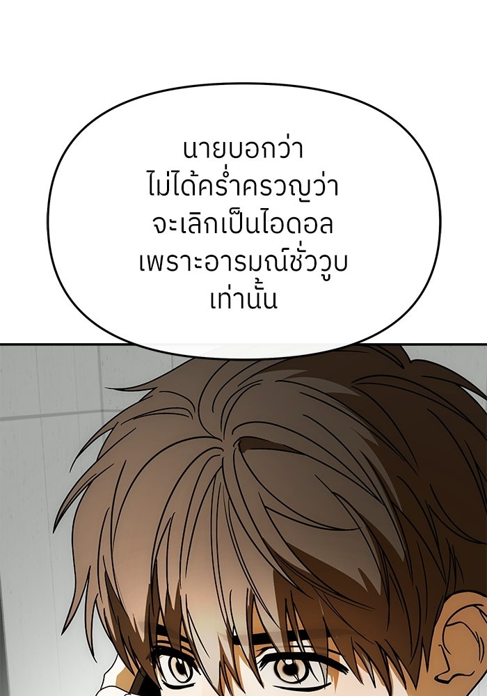 ย้อนเวลามาเป็นมักเน่ - หน้า 11