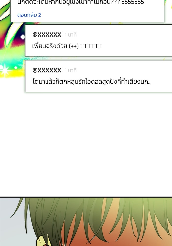 ย้อนเวลามาเป็นมักเน่ - หน้า 111