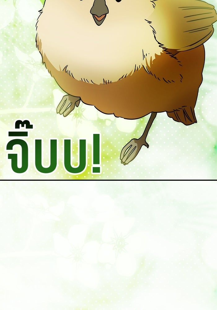 ย้อนเวลามาเป็นมักเน่ - หน้า 115