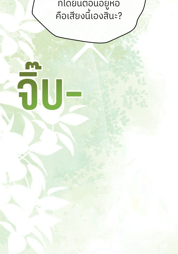 ย้อนเวลามาเป็นมักเน่ - หน้า 119