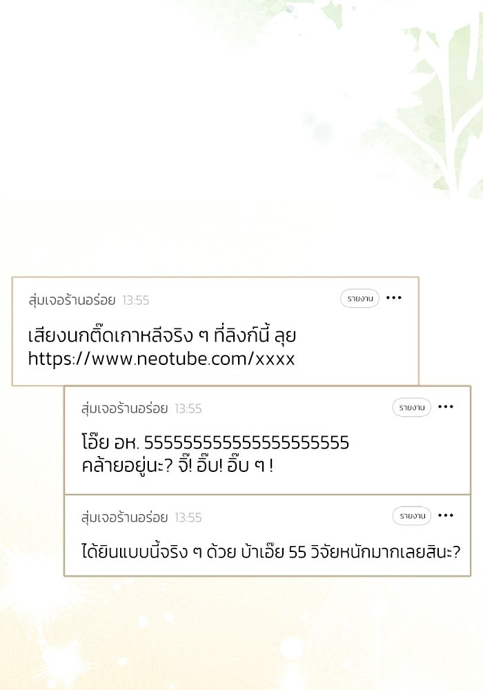 ย้อนเวลามาเป็นมักเน่ - หน้า 121