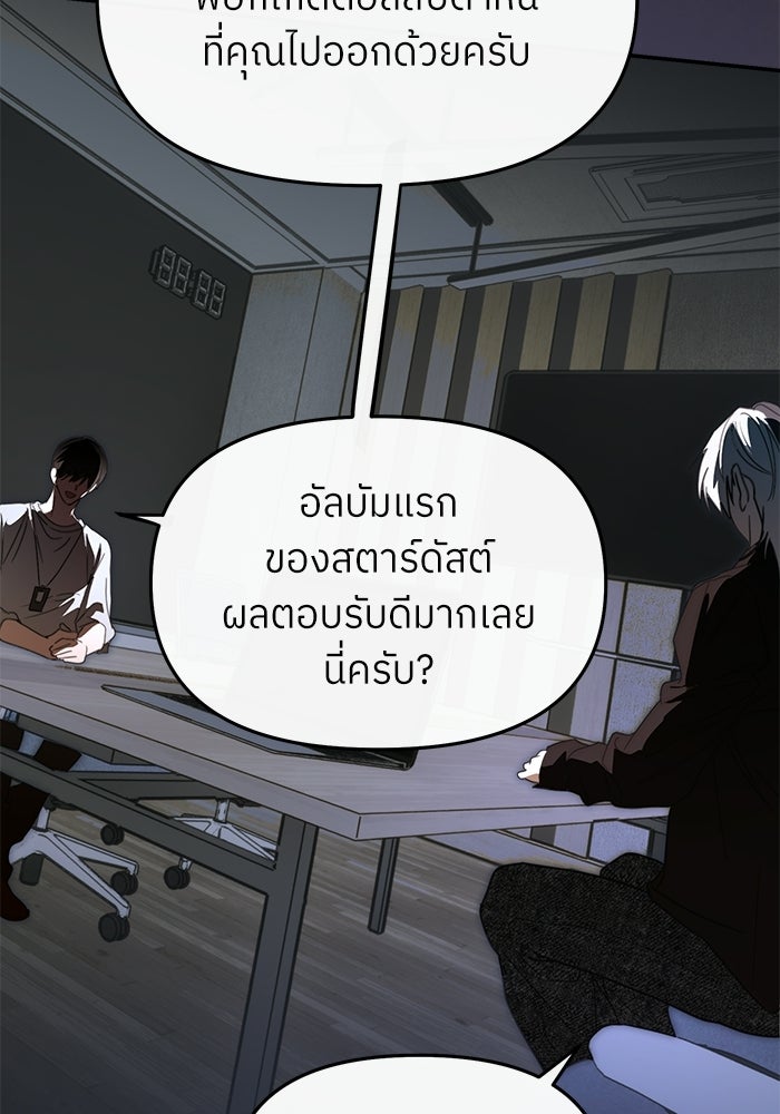 ย้อนเวลามาเป็นมักเน่ - หน้า 129