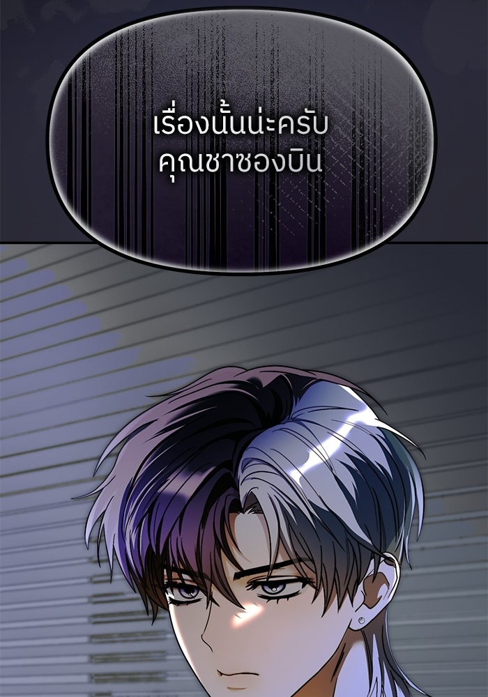 ย้อนเวลามาเป็นมักเน่ - หน้า 131