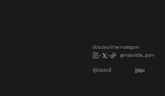 ย้อนเวลามาเป็นมักเน่ - หน้า 134