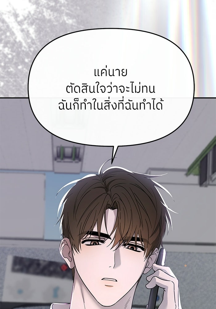 ย้อนเวลามาเป็นมักเน่ - หน้า 14