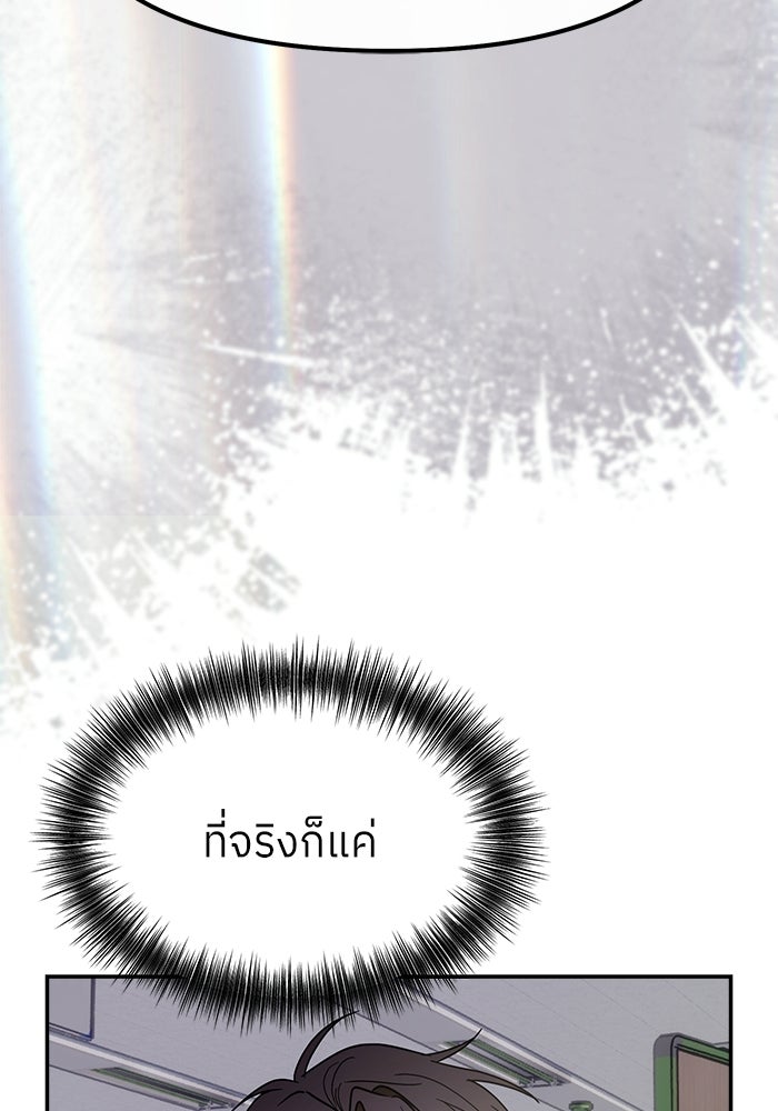 ย้อนเวลามาเป็นมักเน่ - หน้า 16
