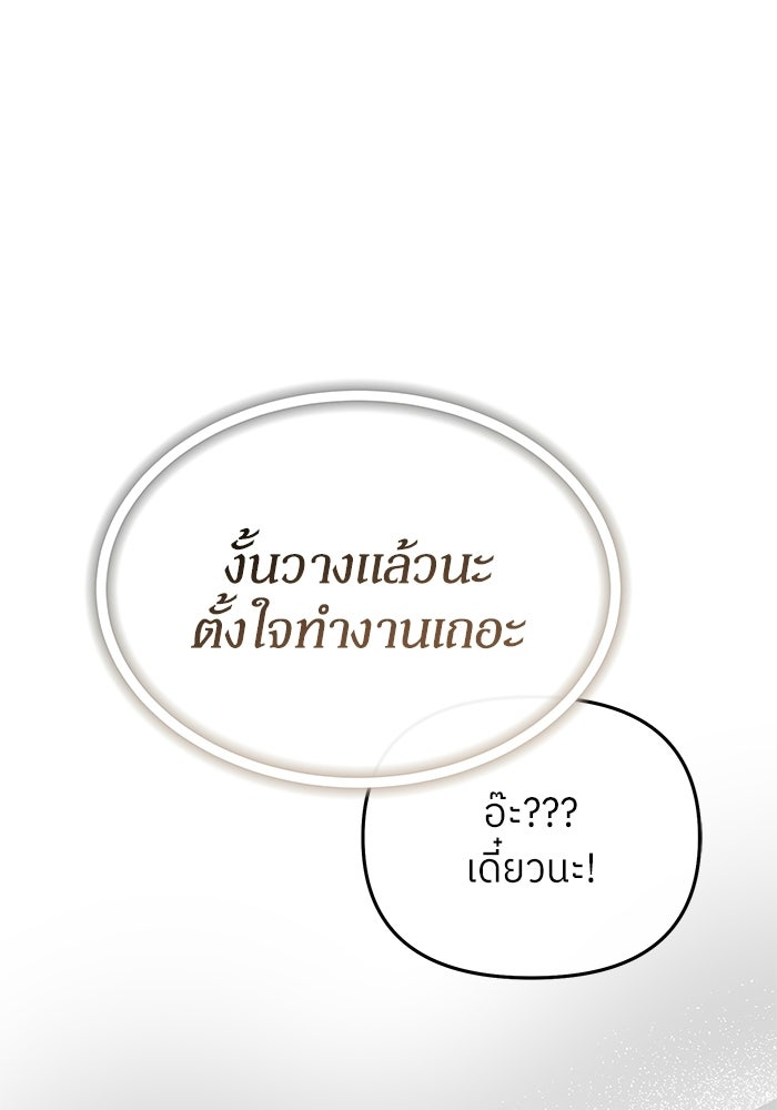 ย้อนเวลามาเป็นมักเน่ - หน้า 20