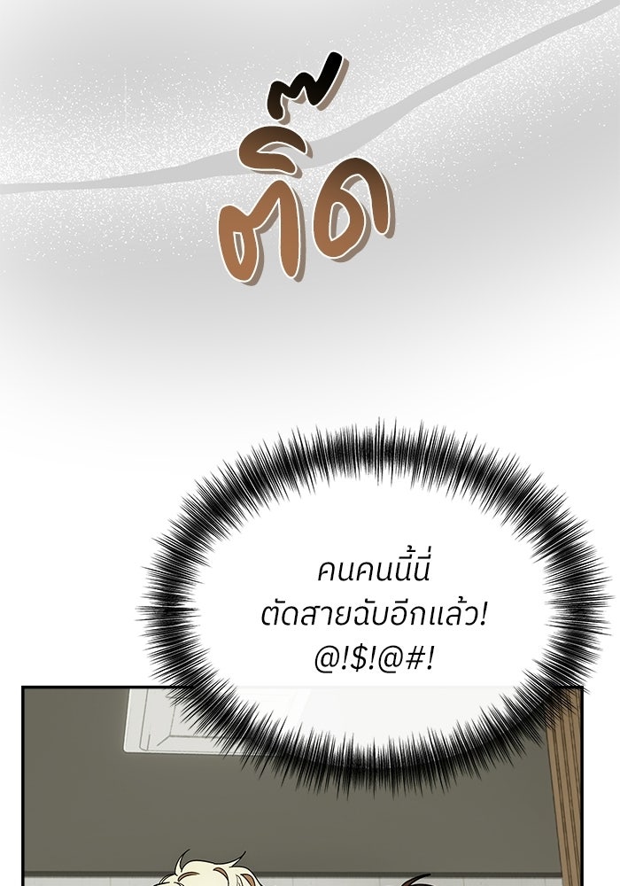 ย้อนเวลามาเป็นมักเน่ - หน้า 21