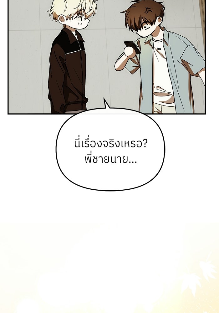 ย้อนเวลามาเป็นมักเน่ - หน้า 22