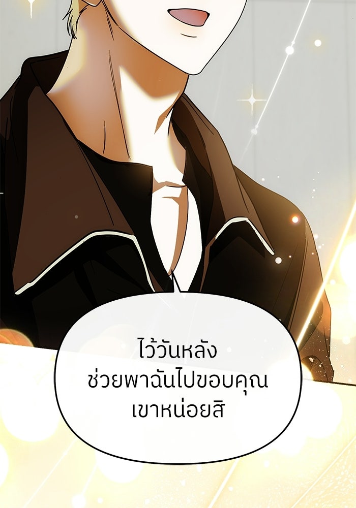 ย้อนเวลามาเป็นมักเน่ - หน้า 24