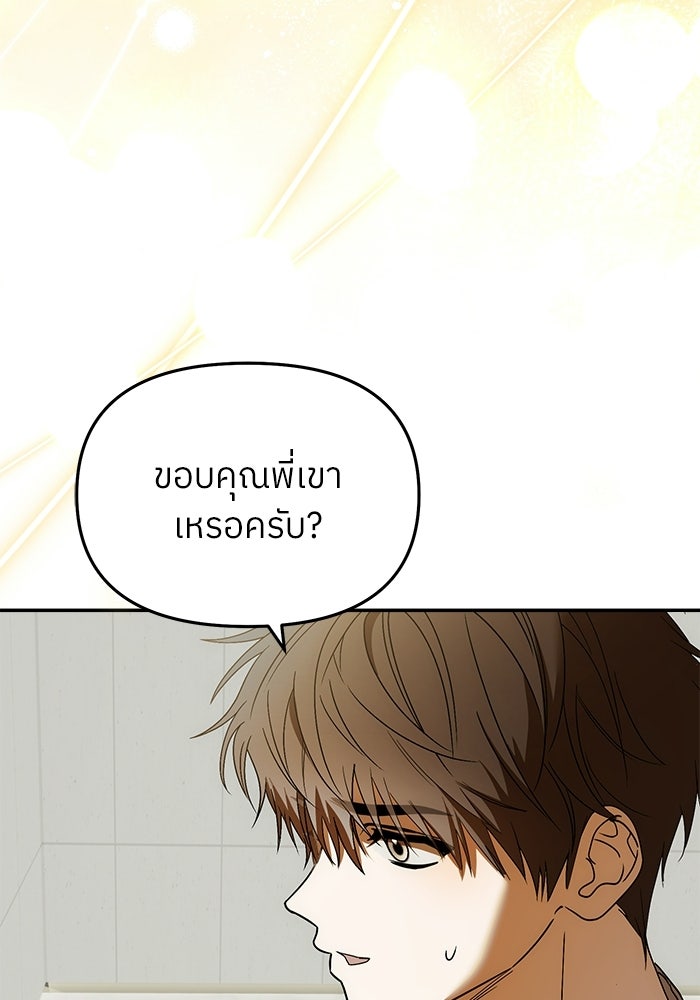 ย้อนเวลามาเป็นมักเน่ - หน้า 25