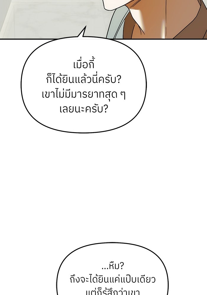ย้อนเวลามาเป็นมักเน่ - หน้า 26