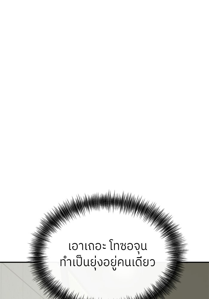 ย้อนเวลามาเป็นมักเน่ - หน้า 28