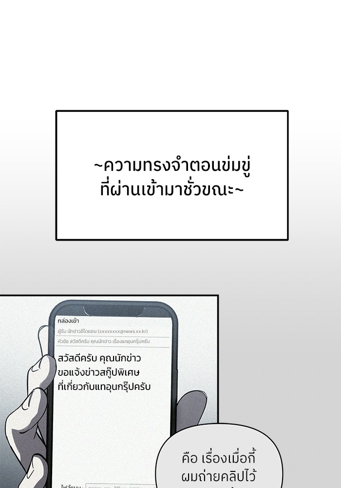 ย้อนเวลามาเป็นมักเน่ - หน้า 3